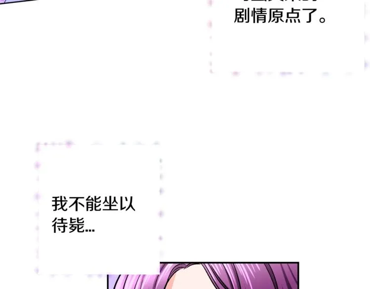 第3话 女配的千层套路 第143页