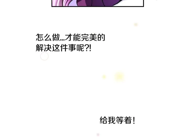 第3话 女配的千层套路 第145页