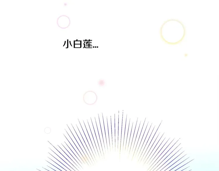 第3话 女配的千层套路 第146页