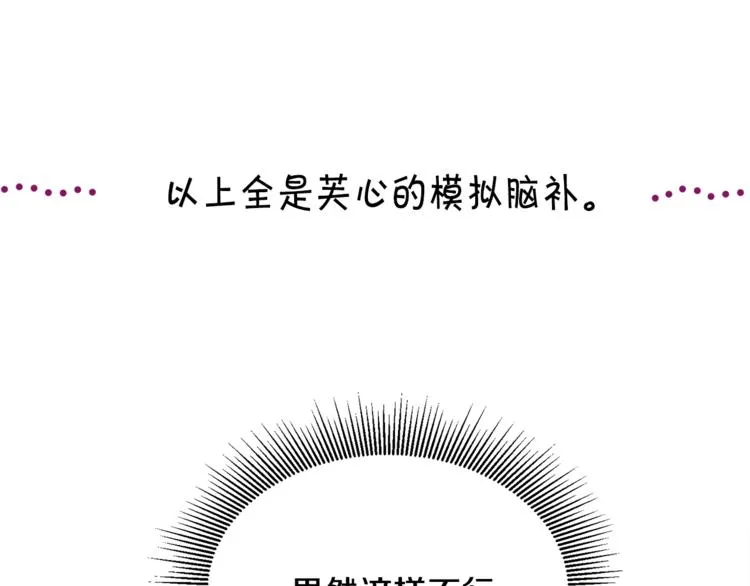 第4话 名场面预警 第16页