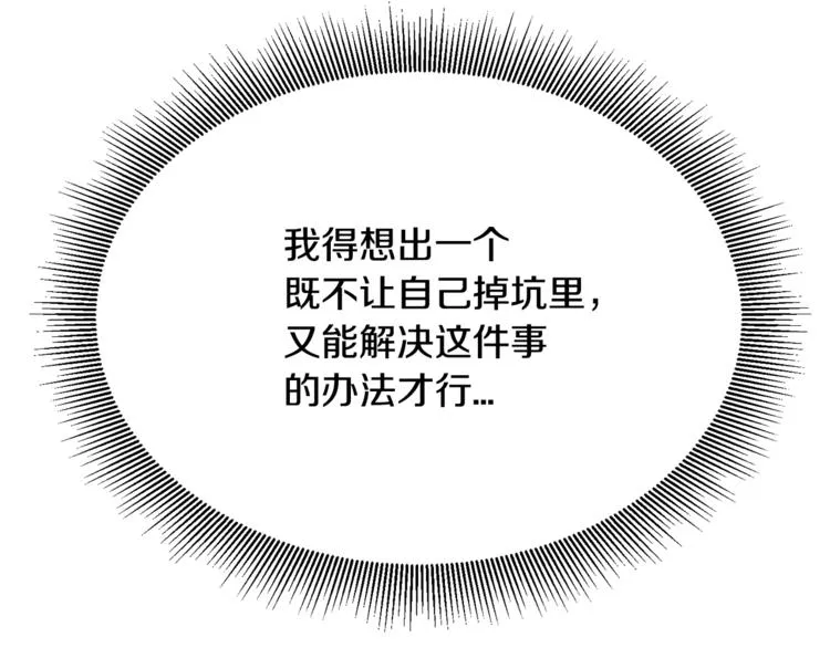第4话 名场面预警 第19页