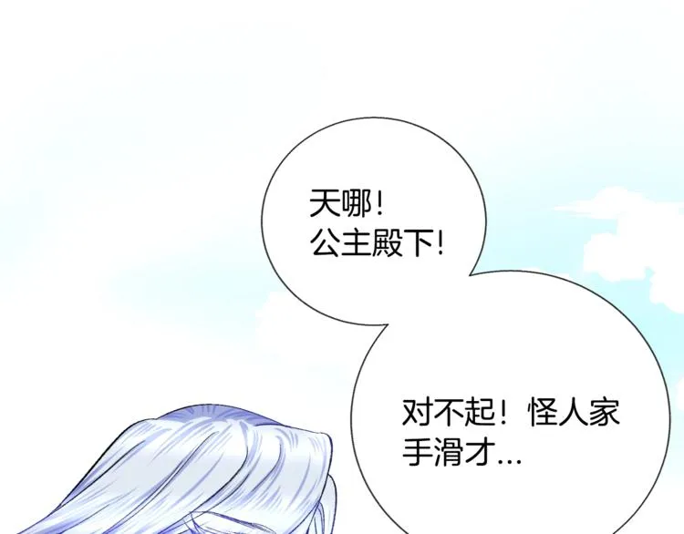 第4话 名场面预警 第24页