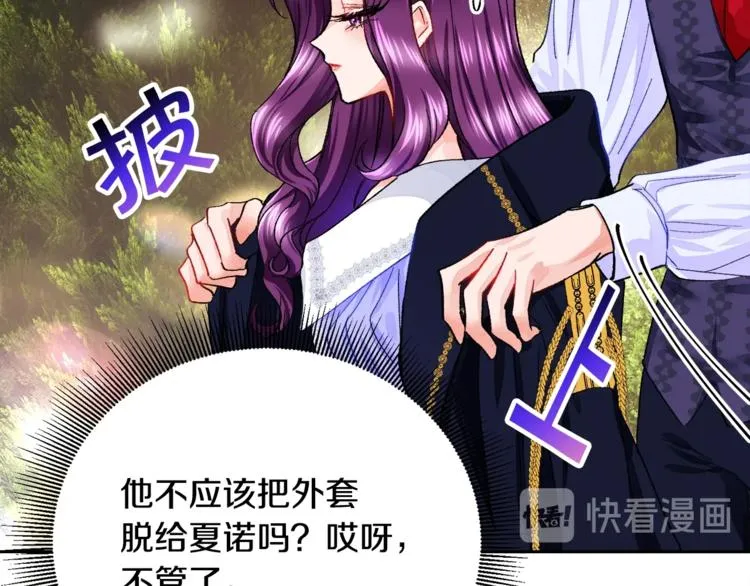 第4话 名场面预警 第67页