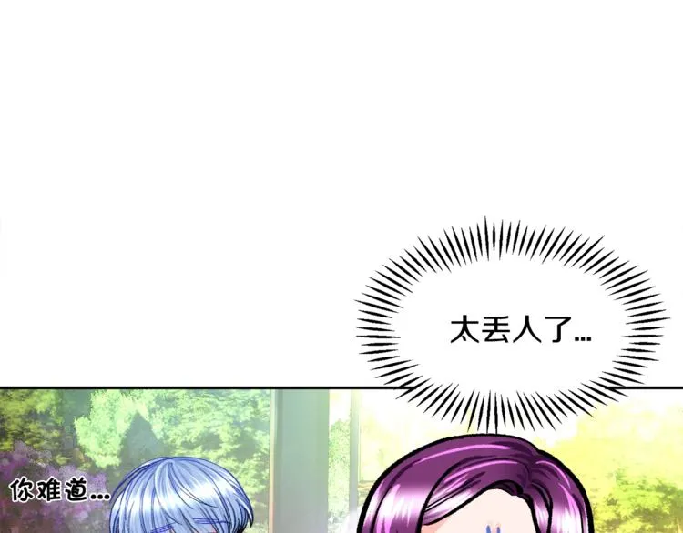 第5话 迷之自信 第15页