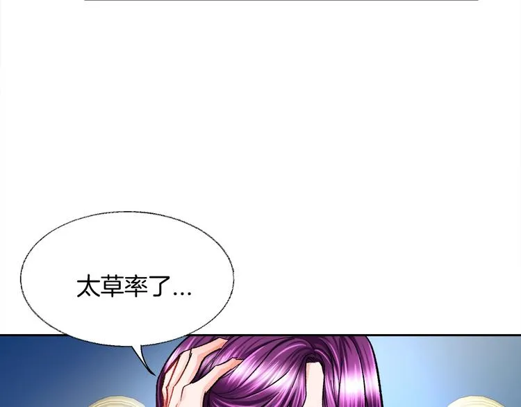 第5话 迷之自信 第32页
