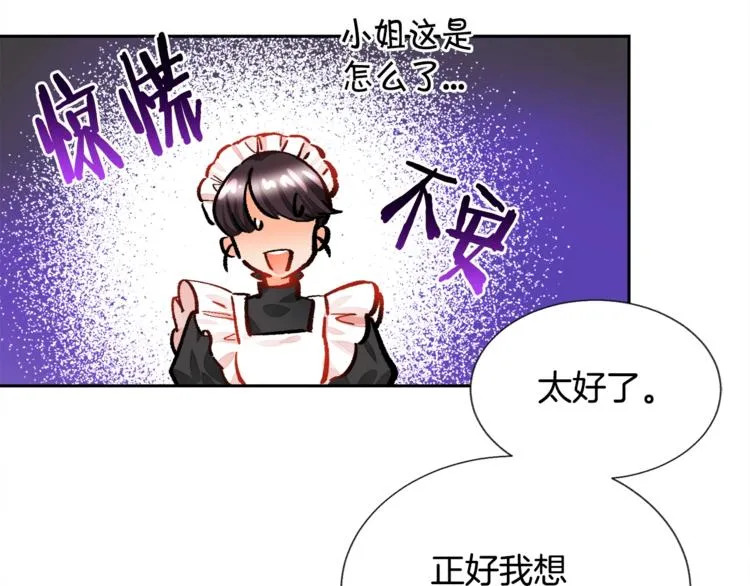 第5话 迷之自信 第84页