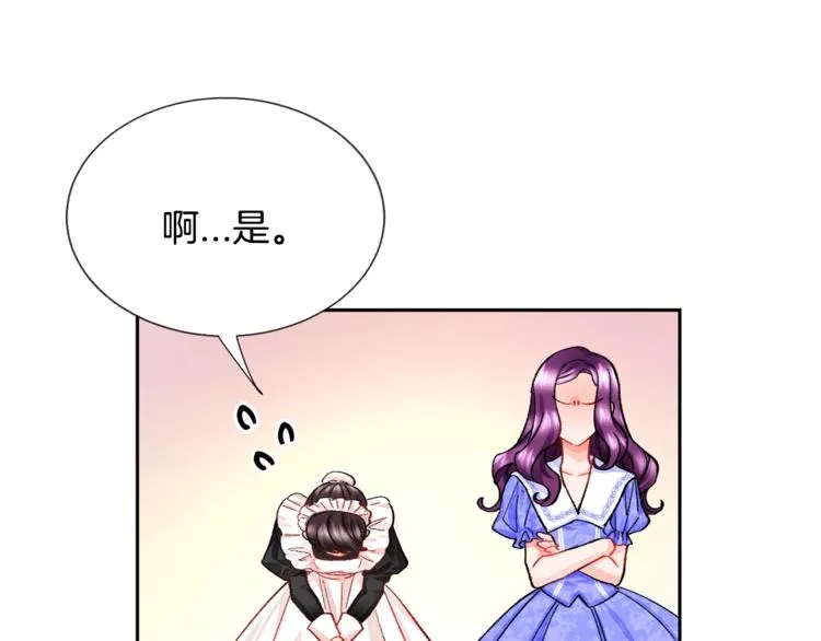 第5话 迷之自信 第87页