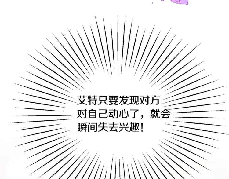 第6话 当断则断，超帅气 第27页