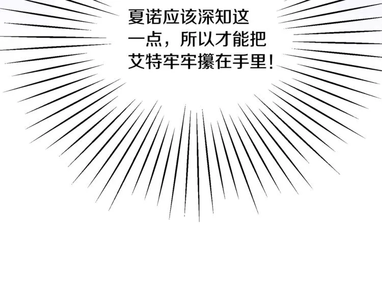 第6话 当断则断，超帅气 第31页