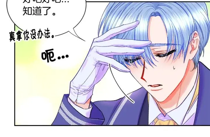 第7话 只要看着我就好 第11页