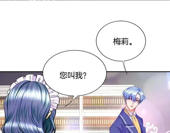 第7话 只要看着我就好 第12页