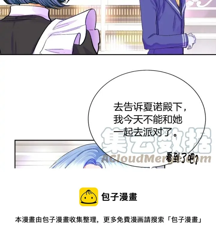 第7话 只要看着我就好 第13页