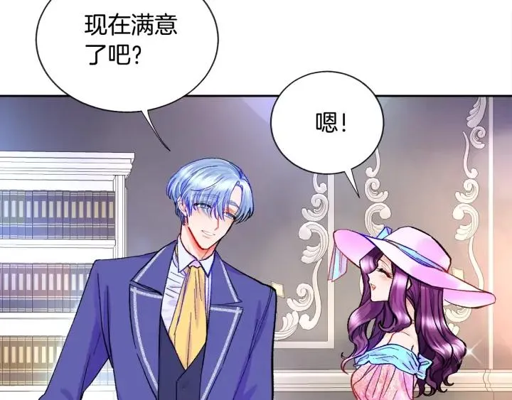 第7话 只要看着我就好 第18页