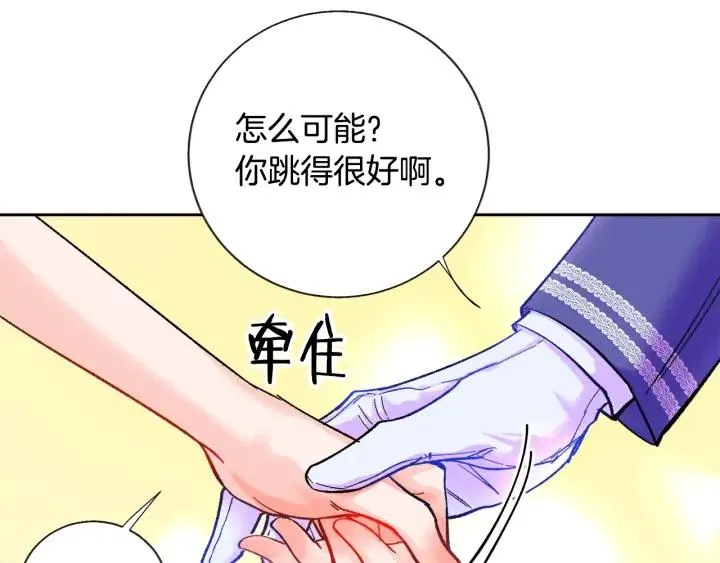 第7话 只要看着我就好 第34页