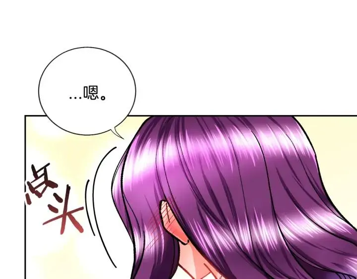 第7话 只要看着我就好 第75页