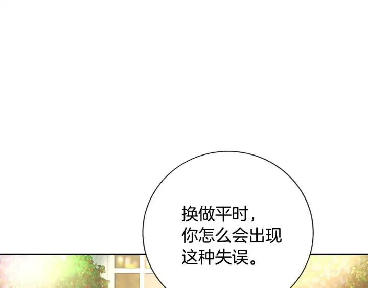 第7话 只要看着我就好 第84页