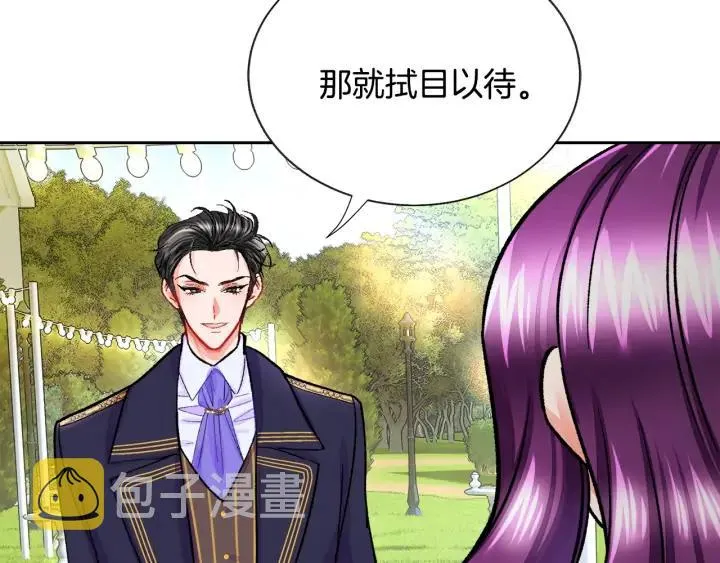 第8话 奶狗王子？ 第11页