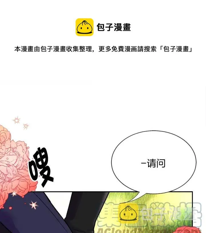 第8话 奶狗王子？ 第13页