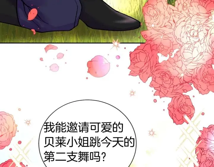 第8话 奶狗王子？ 第14页