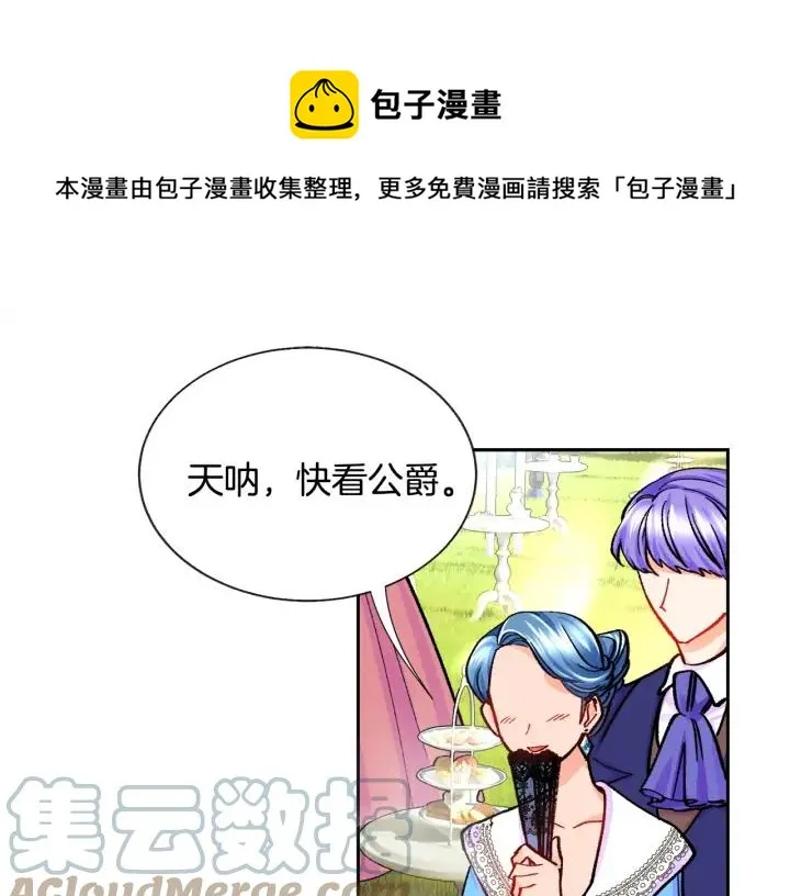 第8话 奶狗王子？ 第21页