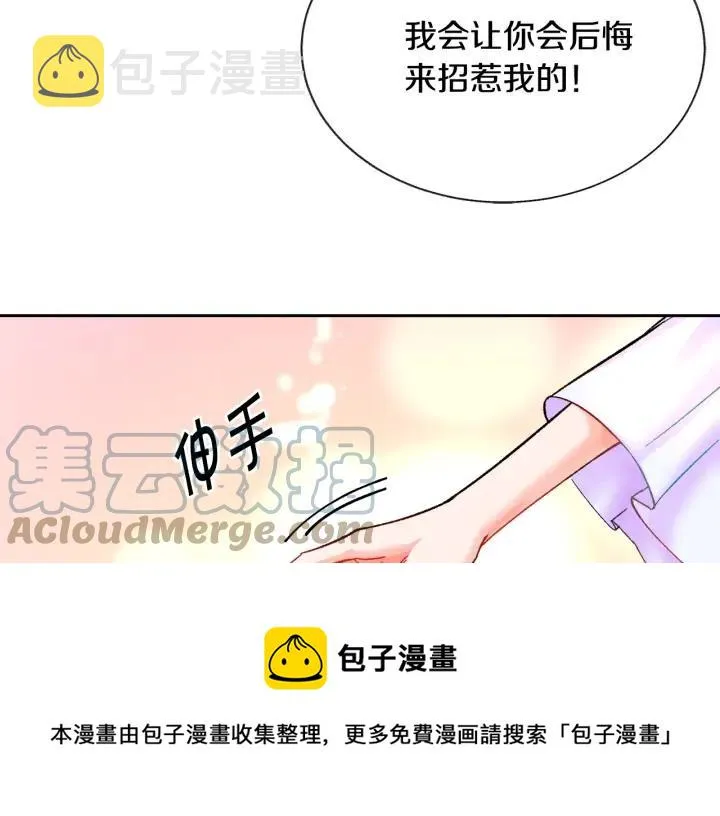 第8话 奶狗王子？ 第29页