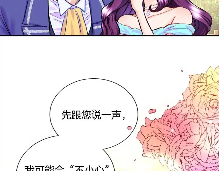 第8话 奶狗王子？ 第38页