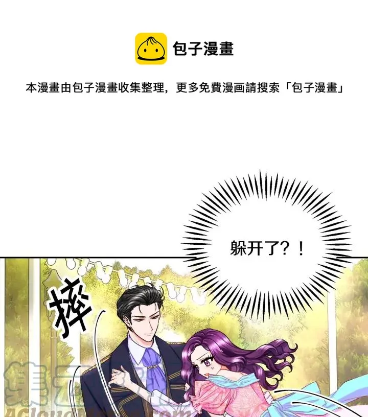 第8话 奶狗王子？ 第61页