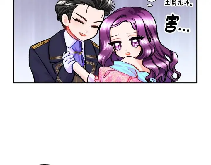 第8话 奶狗王子？ 第68页