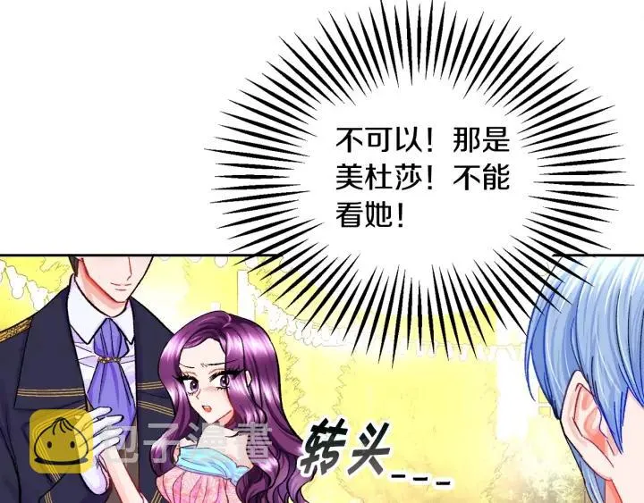 第8话 奶狗王子？ 第74页