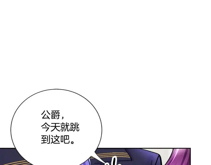 第8话 奶狗王子？ 第76页