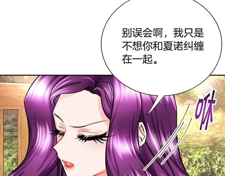 第8话 奶狗王子？ 第98页