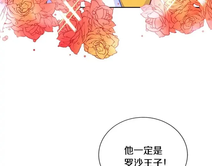 第8话 奶狗王子？ 第123页