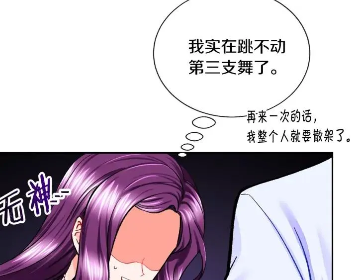 第9话 王子殿下你人设崩了 第8页