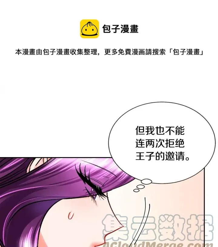 第9话 王子殿下你人设崩了 第17页