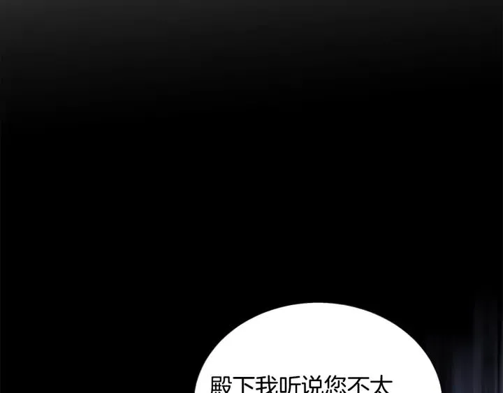 第9话 王子殿下你人设崩了 第46页
