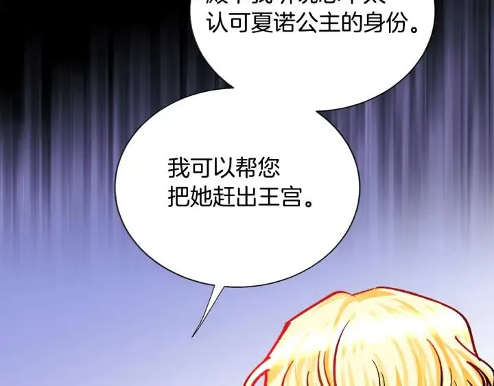 第9话 王子殿下你人设崩了 第47页