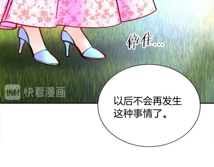第9话 王子殿下你人设崩了 第76页