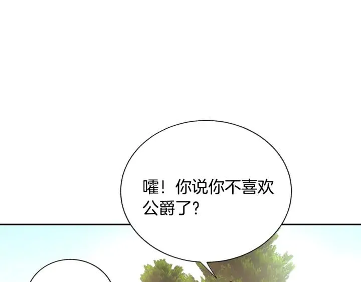 第9话 王子殿下你人设崩了 第79页