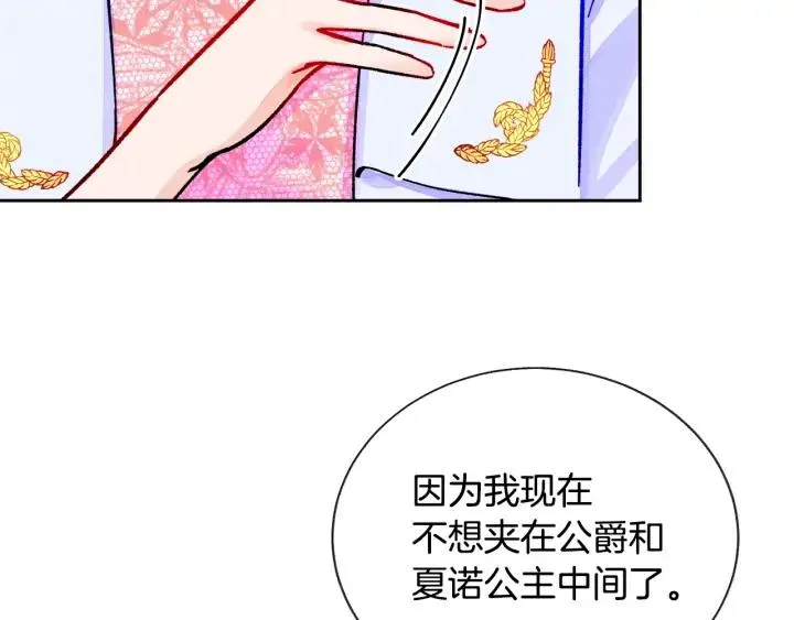 第9话 王子殿下你人设崩了 第82页