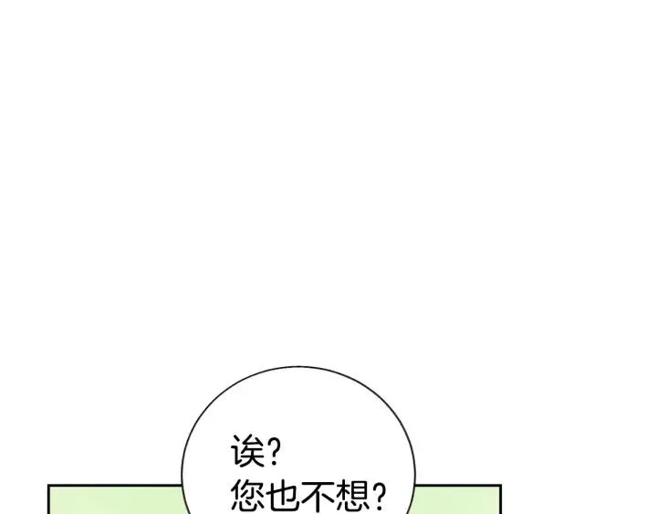 第9话 王子殿下你人设崩了 第86页