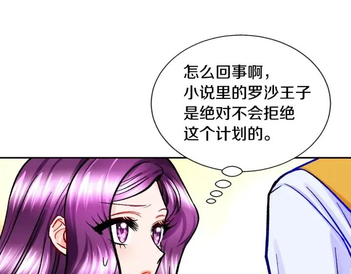 第9话 王子殿下你人设崩了 第91页