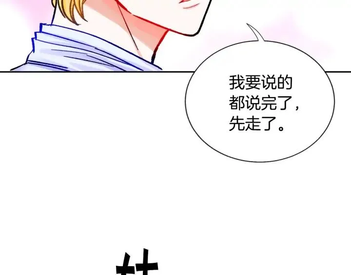 第9话 王子殿下你人设崩了 第115页