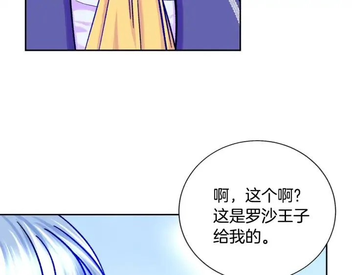 第9话 王子殿下你人设崩了 第135页