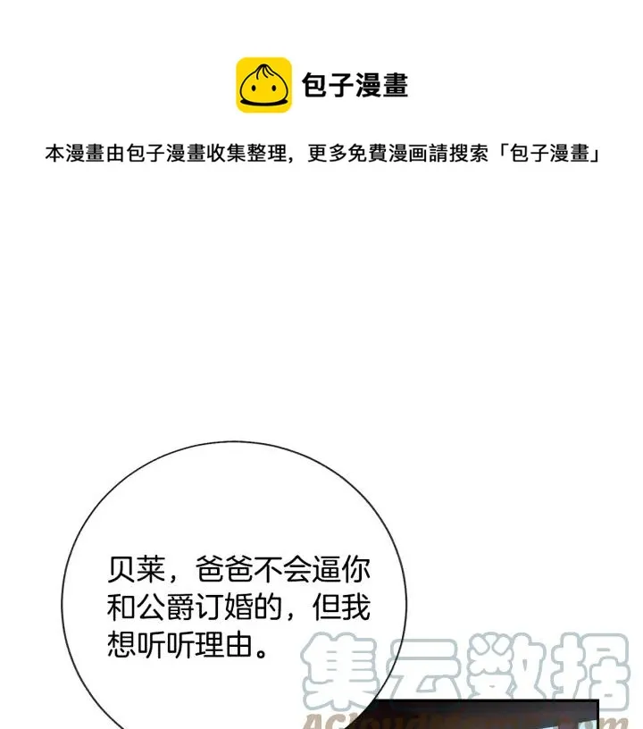 第12话 全世界都想和我订婚 第1页