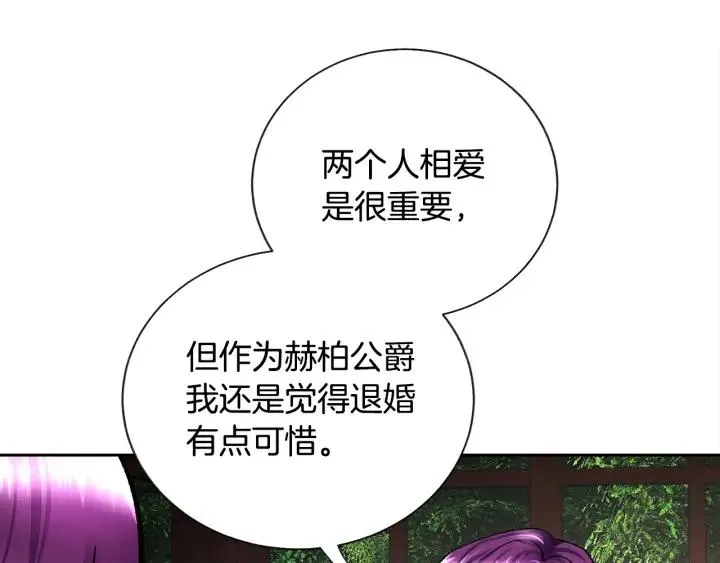 第12话 全世界都想和我订婚 第6页
