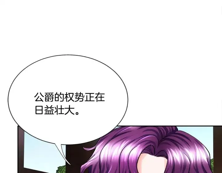 第12话 全世界都想和我订婚 第8页