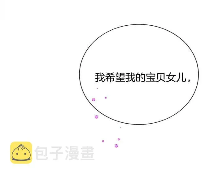 第12话 全世界都想和我订婚 第10页