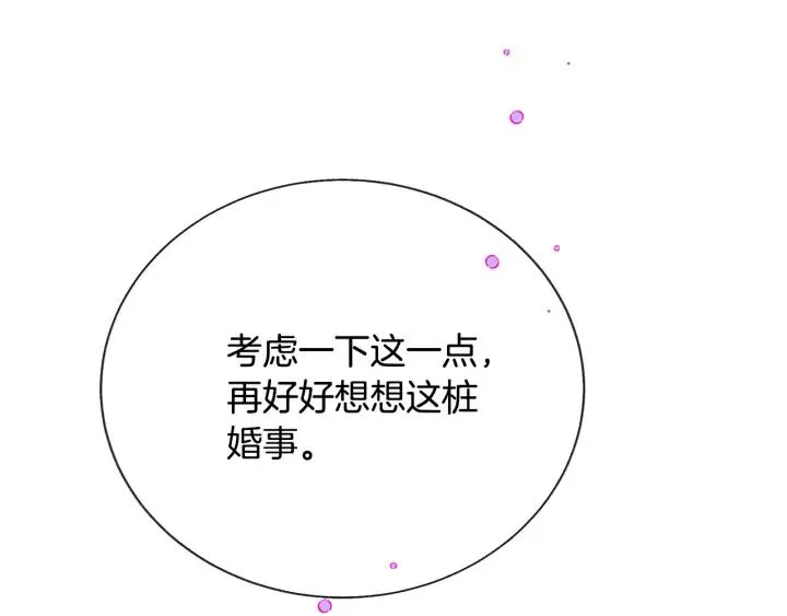 第12话 全世界都想和我订婚 第11页