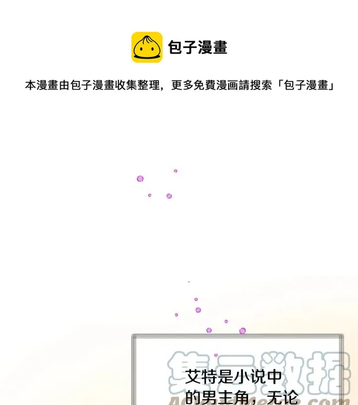 第12话 全世界都想和我订婚 第13页