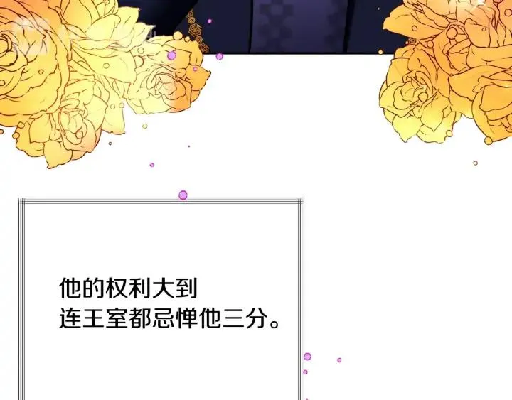 第12话 全世界都想和我订婚 第16页